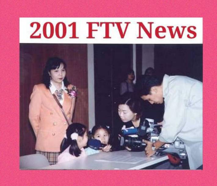 2001 FTV News