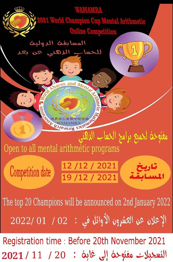 World Champion Cup Mental Arithmetic Online Competition 