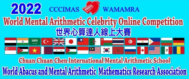 2022 World Mental Arithmetic Celebrity Online Competition 