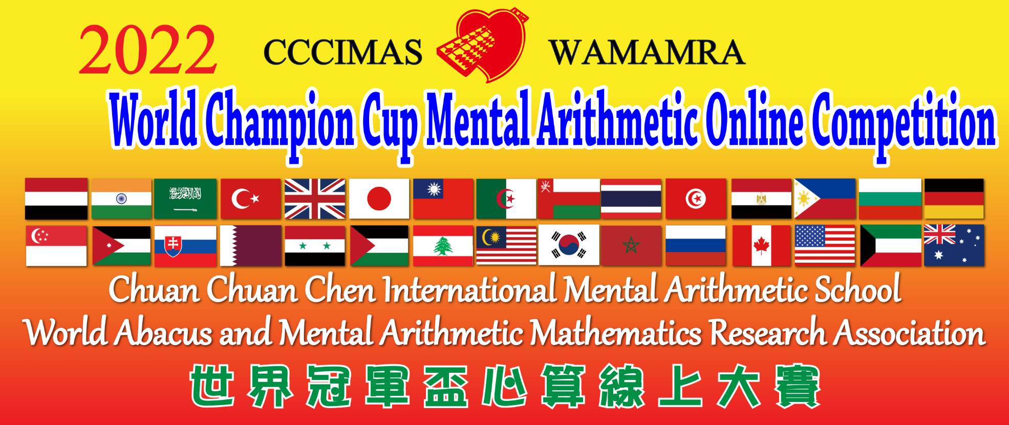 2022 World Champion Cup Mental Arithmetic Online Competition 