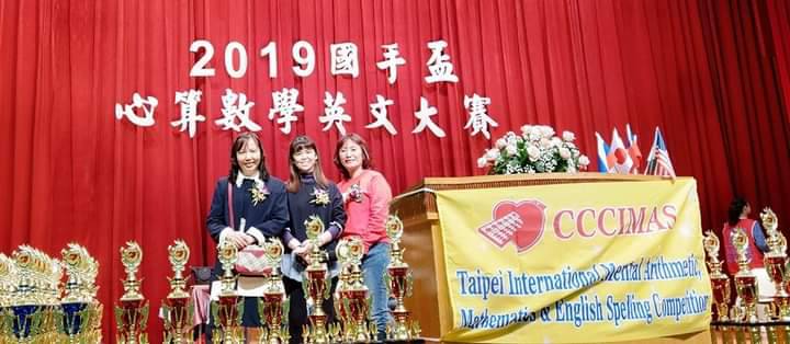 2019 Taipei International Mental Arithmetic Mathematics English Spelling Competition